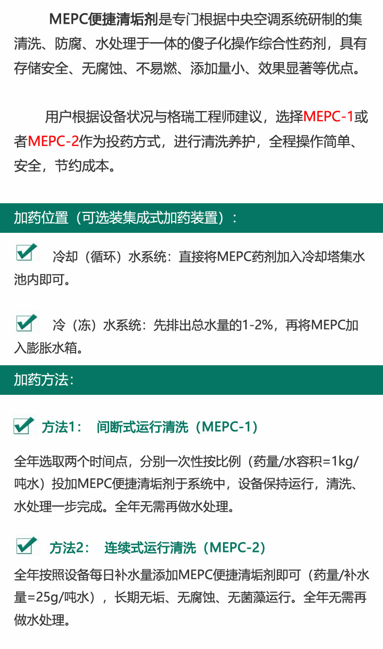 MEPC便捷清垢剂(图5)