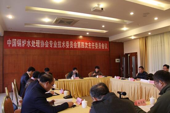 中国锅炉水处理协会专业技术委员会第四次主任委员会议顺利召开(图1)