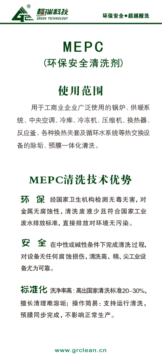 MEPC----当前工业化学清洗领域的最高技术水平：环保清洗（MEPC-1)+节能保养（MEPC-2)(图4)